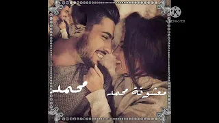 حالات وتساب حب اسم محمد ومعشوقة محمد حسب الطلب 