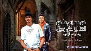 مهرجان هو هو زى ما هو حمو الطيخا و اسلام كابونجا   الجديد شديد دندنها