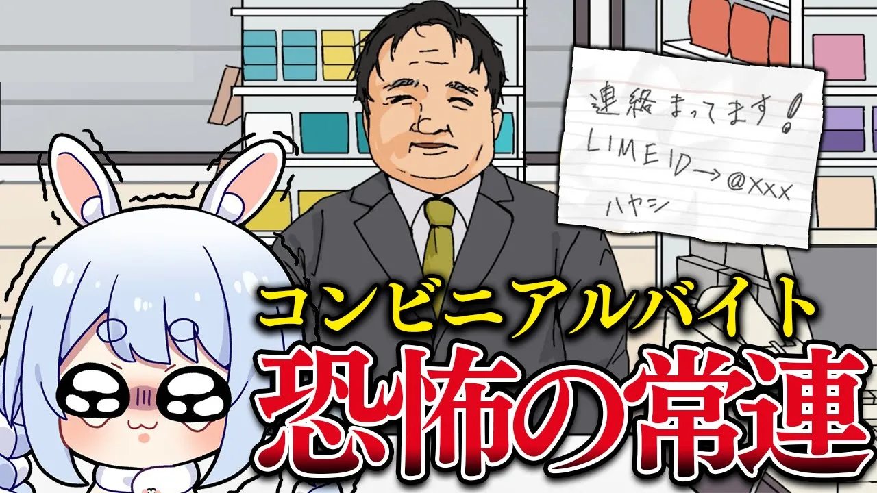【コンビニに来る常連さん】恐怖のコンビニバイト始める！！！！！！！！！ぺこ！【ホロライブ/兎田ぺこら】