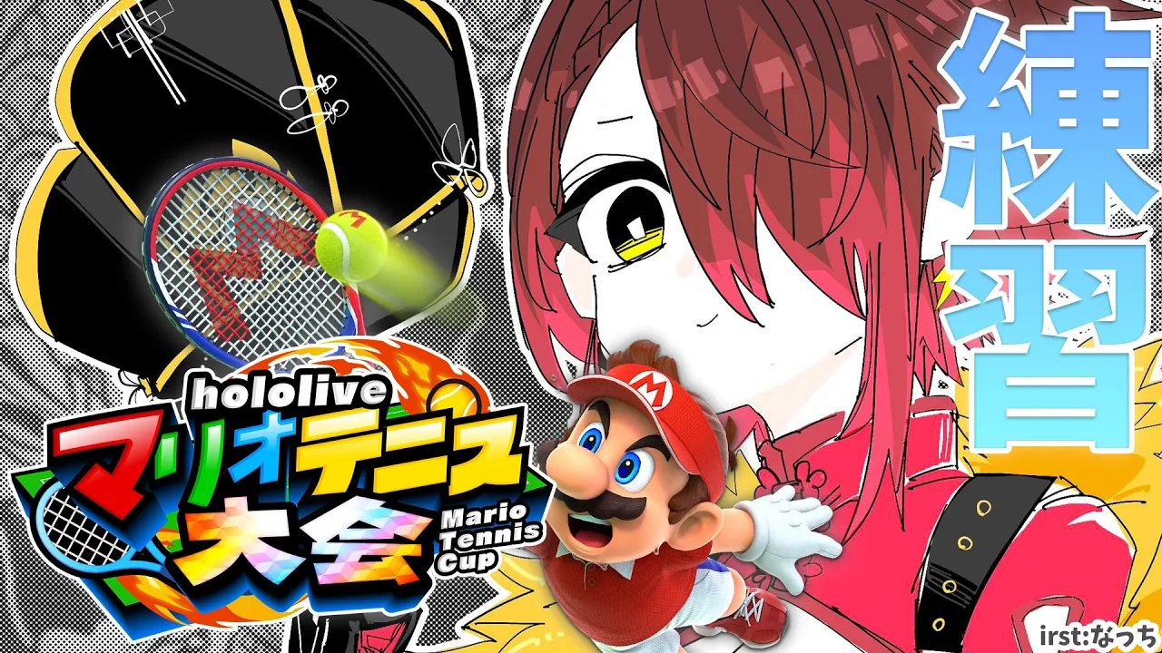【マリオテニスフィーバー】テニスは得意ですけど！！！いけますか！！！！！？？？【ホロライブ/ ロボ子さん 】