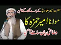 Download Lagu Wazahti Bayan By Molana Ameer Hamza On Hazrat Ameer Muawiya (RA)