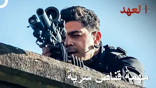 أفضل قناص في العالم العهد 