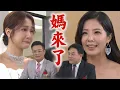 Download Lagu 【願望】EP249 冬羽要出嫁了!子維連闖三關才見到嬌妻 麗君\