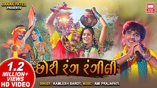 chhori rang rangili superhit gujarati aadivasi song kamlesh barot
