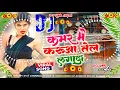 Download Lagu Dj Malai Music | Kamar Mein Karua Tel √ New Bhojpuri Dj Song √Hard Bassline Mix  √bhojpuri new song 