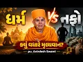 vs Anirdesh Swami BAPS