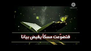 أكرم بقوم  أكرموا القرآنا دندنها