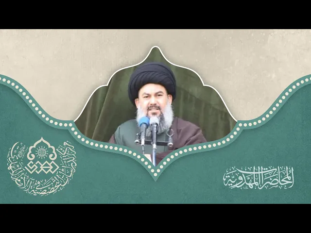⁣هل الفقهاء والمراجع أعداء الإمام المهدي (عجّل الله فرجه) - السيد ياسين الموسوي