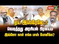 Download Lagu ஏய் இஸ்ரேலே..! வெடித்தது அரசியல் பிரளயம் இவ்ளோ நாள் எங்க பாஸ் போனீங்க? | NEWSJ