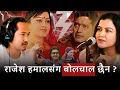 Download Lagu रेखालाई प्रश्न : राजेश हमालसंग बोलचाल छैन ? Rekha Thapa \u0026 Rajesh Hamal