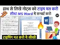 How to Convert Handwritten Notes in MS Word