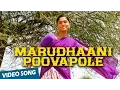 Lagu Marudhaani Poovapole Official Video Song | Vamsam