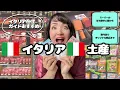 Download Lagu イタリア在住者おすすめローマ土産| 1時帰国で日本に持ち帰る私のセレクション【イタリア土産】