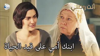 أخبرت والدتها كل شيء أنت بلدي الجزء 7 