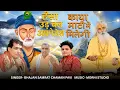 Download Lagu Hansa udd chal ( काया माटी में मिलेगी ) ~ संत वाणी ~ गायक ~ भजन सम्राट चमन पावी, सुंदर शर्मा