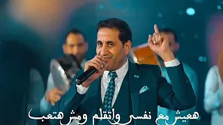 هعيش مع نفسي واتاقلم ومش هتعب 