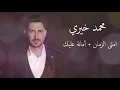 امتى الزمان + أمانة عليك - حفلة بيروت