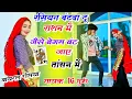 Download Lagu वायरल डीजे रसिया || रसियन बंटवा दू राशन में जैसे बेगम बंट जाए तांसन में || Singer IG Gurjar #rasiya