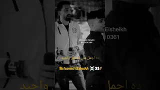 سكتي غير سكتكو اكيد افجر حالة واتس لي كريم كرستيانو حالات واتس 2023 Mohamed Elsheikh Shabakng 