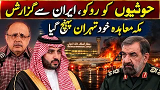 Stop the Houthis - Saudia, Pakistan & Turkey Leaders Crucial Visit in Iran | Akram Naeem Barokha