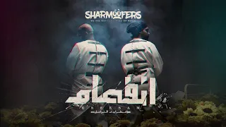                                          شارموفرز   حوا دندنها