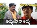 Download Lagu Ayyayo Naa Ayya Telangana Folk Video Song || Jana Pata || Matla tirupati song