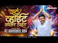 Download Lagu Shirt White Collar Tight | DJ Song | South Chya Villen Vani Entry Karato | Halgi Mix | DJ Abhishek