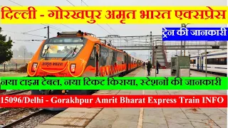 दिल्ली - गोरखपुर अमृत भारत एक्सप्रेस| Train info | 15096 | Delhi - Gorakhpur Amrit Bharat Express