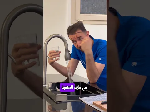 إيه  نوع المياه الي بتشربها ؟