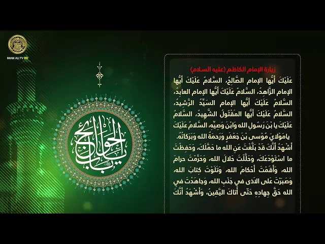 ⁣زيارة الإمام الكاظم (عليه السلام) بصوت قارئ ومؤذن العتبة العلوية المقدسة الشيخ شبر معله (دام توفيق)