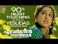 Download Lagu മനസ്സിന് കുളിർമ പകരുന്ന ഗാനങ്ങൾ💕💚💚| EVERGREEN MALAYALAM YESUDAS HITS