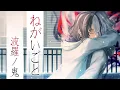 Download Lagu #3「ねがいごと（original）」MV　-波羅ノ鬼（ハラノオニ）-