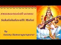 Download Lagu Sakalakala Valli Malai