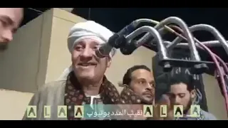 تعتع الحراس      حاسب دي بضايع ناس   دندنها