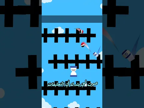 الوطن العربي مع فلسطين لعبة سباق وتحديات #shorts #countryballs #gaming