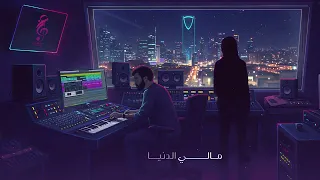 كان ياما كان عزام Saudi LoFi Chill Cover AK Vibes حصريا جديد 