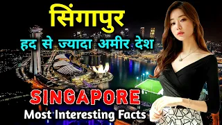 स ग प र एक हद स ज य द अम र द श Amazing Facts About Singapore In Hindi Singapore City Tour 