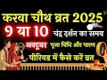 Karwa Chauth Kab Hai Karwa Chauth 2025 Date Time Muhurat