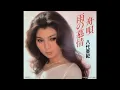 Aki Yashiro 八代亜紀 -  舟唄 Funa Uta (Boat Song)