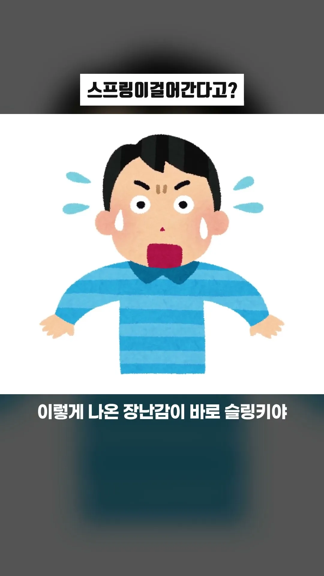 스프링이걸어간다고?