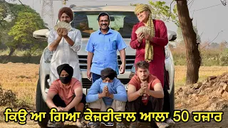 Sarkar Da Alan : ਸਰਕਾਰ ਦਾ ਐਲਾਨ Bhanabhagudha Amanachairman New Comedy Movie 2024