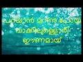 Download Lagu Manjadi mazha Lyrics With Karaoke Malayalam