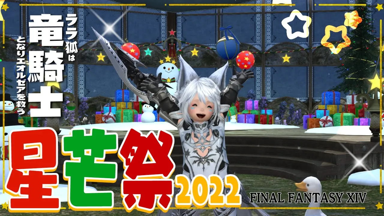 【ネタバレあり】 ✨星芒祭 2022✨トナカイマウントを取りに行って極遊びに行く。【ホロライブ/白上フブキ】