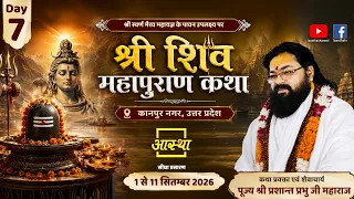 Day-07 | श्री शिव महापुराण कथा l पूज्य प्रशान्त प्रभु जी महाराज l कानपुर नगर,उत्तर प्रदेश #shivpuran