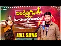 Download Lagu BINDELU BAAGA MOYYAVE BURUBUGGALA BALIKA // LINGIDI LINGIDI RAGHU // NEW FOLK SONG