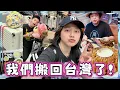 Download Lagu 飛離開美國搬回台灣的第一天，離開前怒吃評價最高的連鎖牛排館