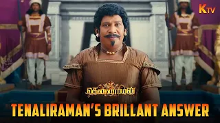tenaliraman movie scene ktv