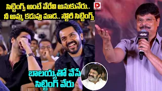 Director Boyapati Srinu Speech @ Sardar 2 Pre Release Event | Dial Telugu