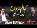 Alam E Arwah Promises Made by Humans in Alam e Arwa zaryab Hashmi Podcast with Yasir Janjua