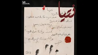 5IFA NTIYA نتيا OFFICIAL VIDEO LYRICS 